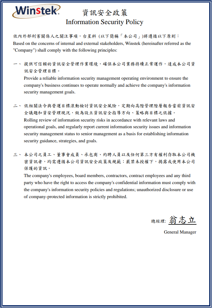 資訊安全政策
